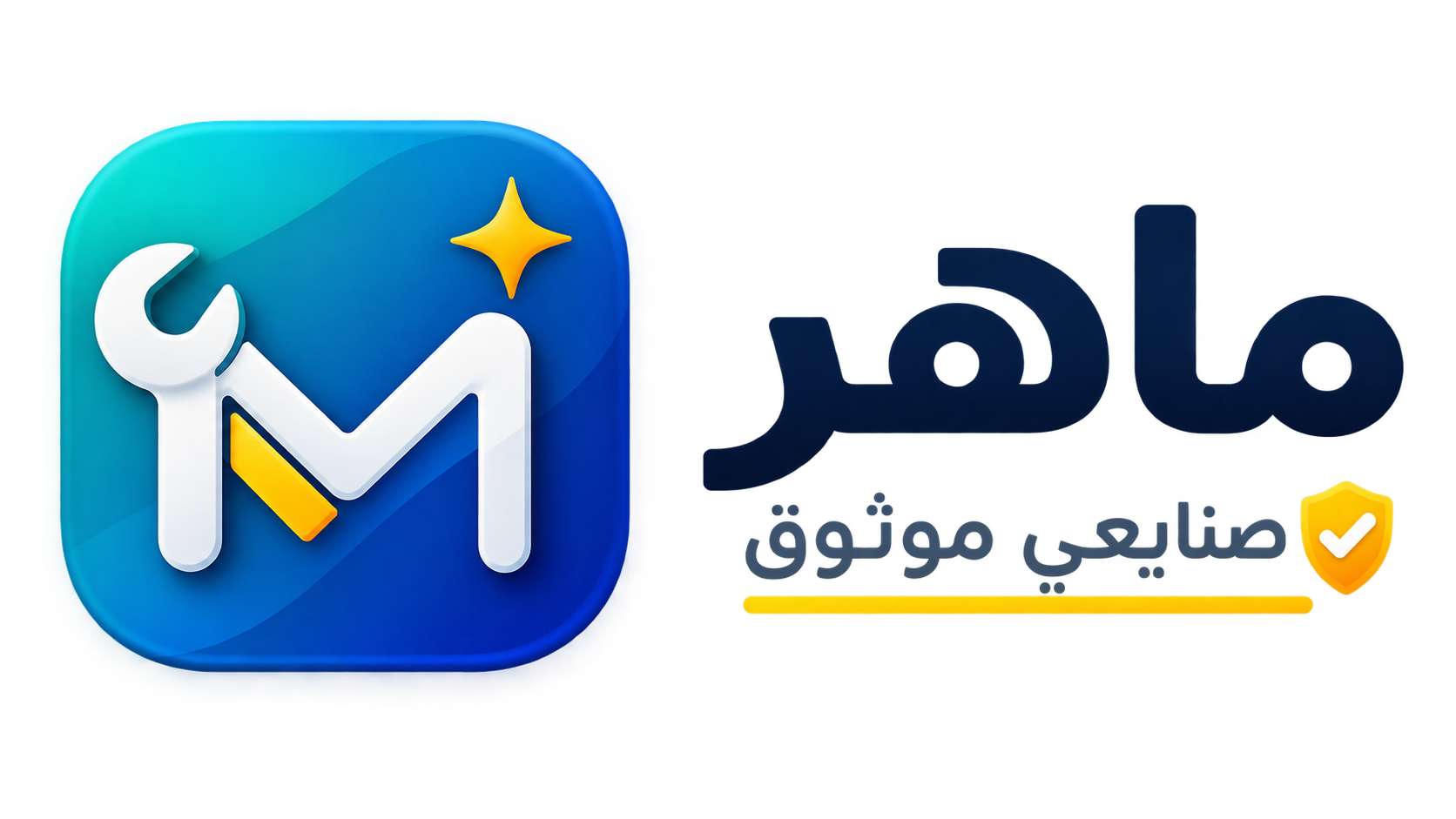 ماهر